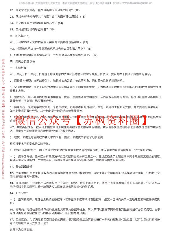 空间数据分析